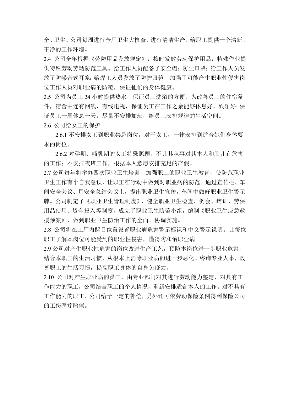 企业职业病防治计划和实施方案.doc_第3页