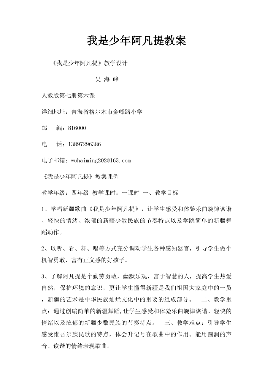 我是少年阿凡提教案.docx_第1页