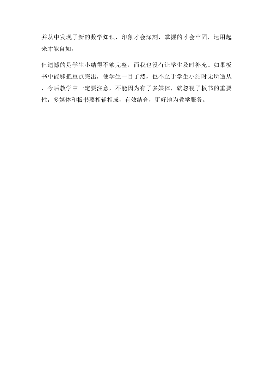 小数乘整数教学反思.docx_第2页