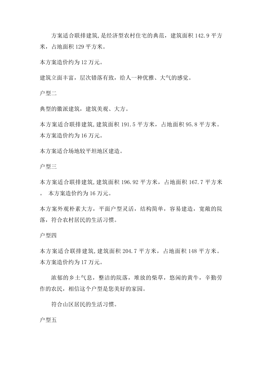 新农村别墅不同样式和建设尺寸图纸.docx_第3页