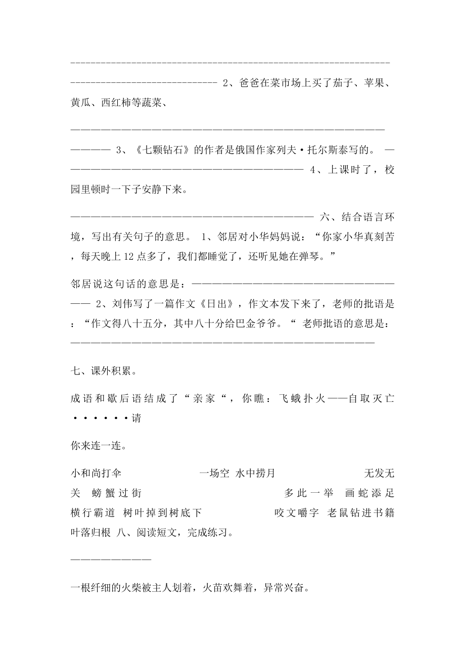 教科三年级下语文期末过关检测卷.docx_第2页