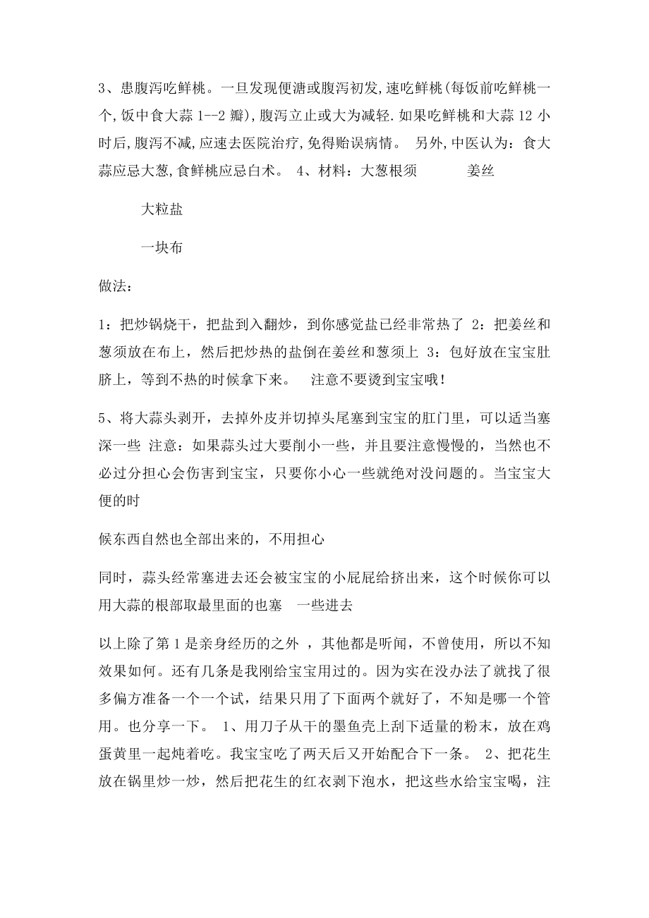 宝宝拉肚子偏方一试立即见效.docx_第2页