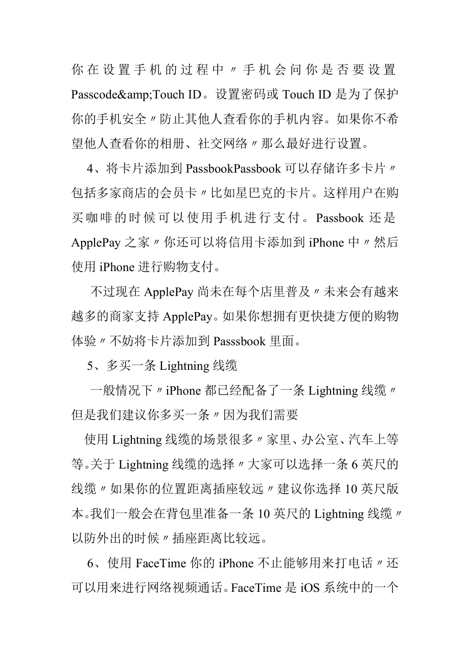 苹果6s使用说明书中文版.doc_第2页