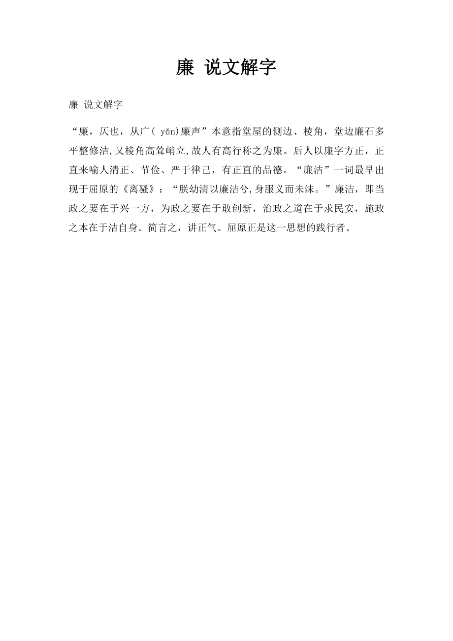 廉 说文解字.docx_第1页