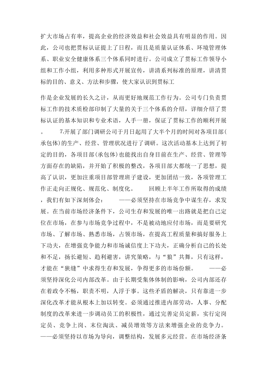 建筑公司上半年工作总结单位总结.docx_第3页