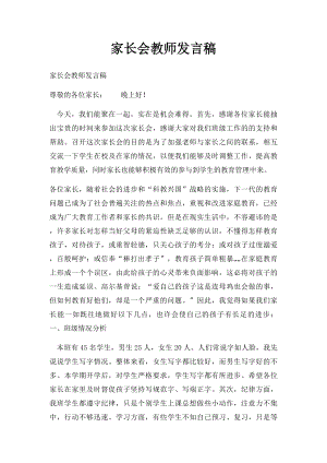 家长会教师发言稿.docx