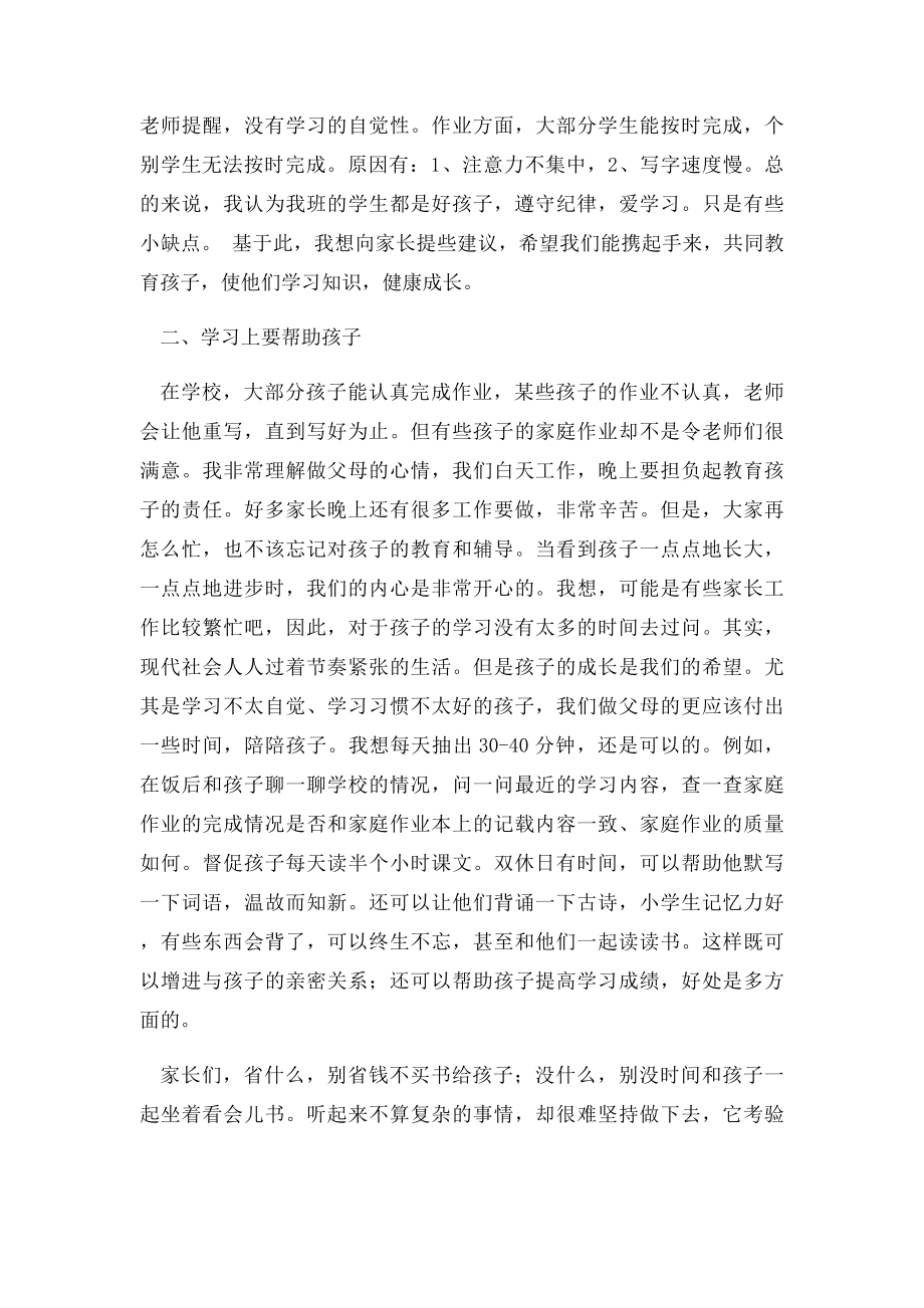 家长会教师发言稿.docx_第2页