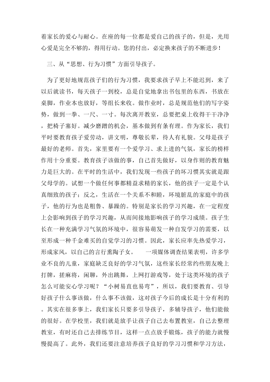 家长会教师发言稿.docx_第3页