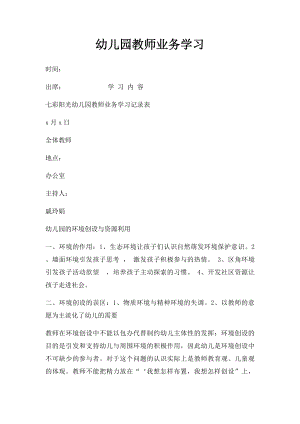 幼儿园教师业务学习(1).docx