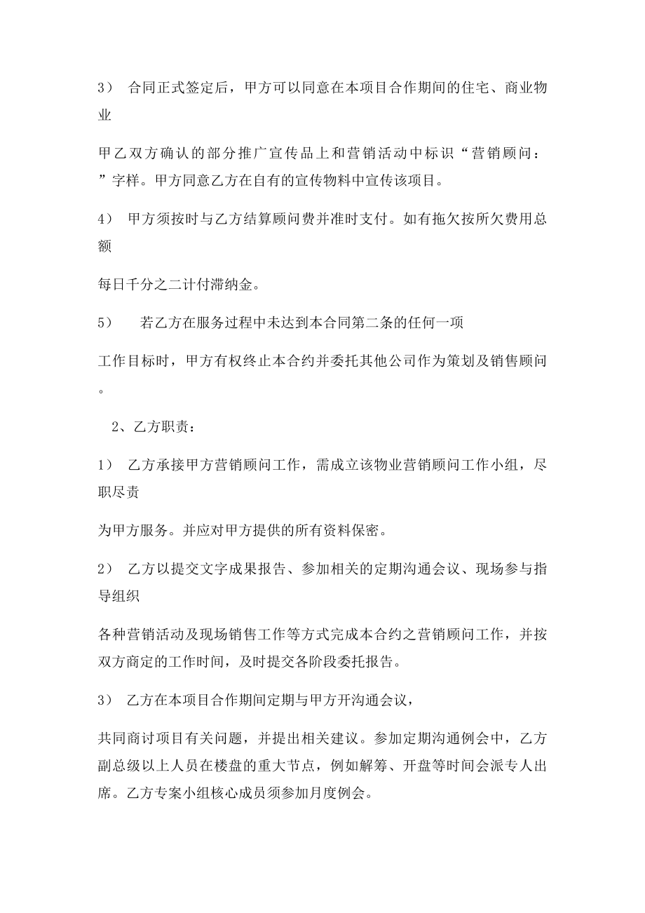 房地产营销策划代理合同.docx_第2页