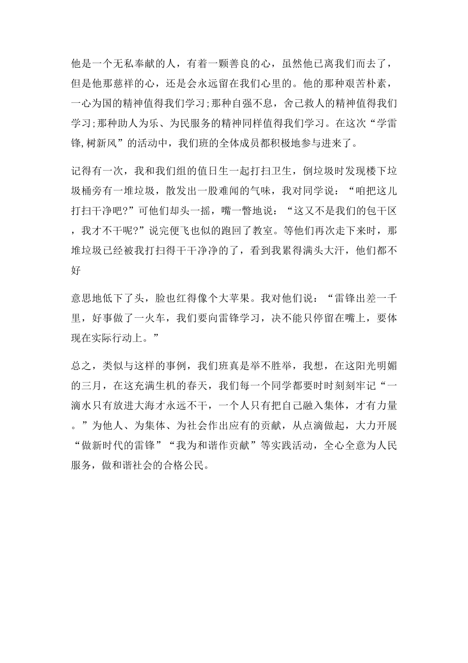 学习雷锋精神做合格小公民.docx_第2页