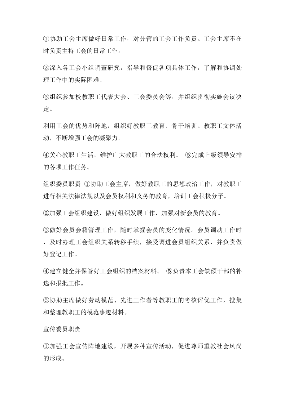 工会委员会职责.docx_第2页