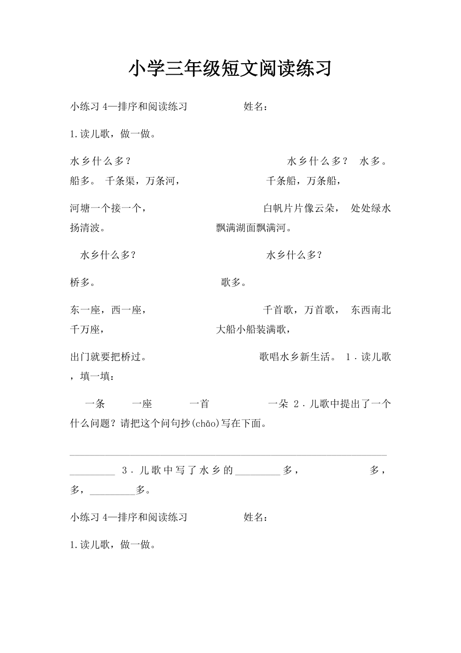 小学三年级短文阅读练习.docx_第1页