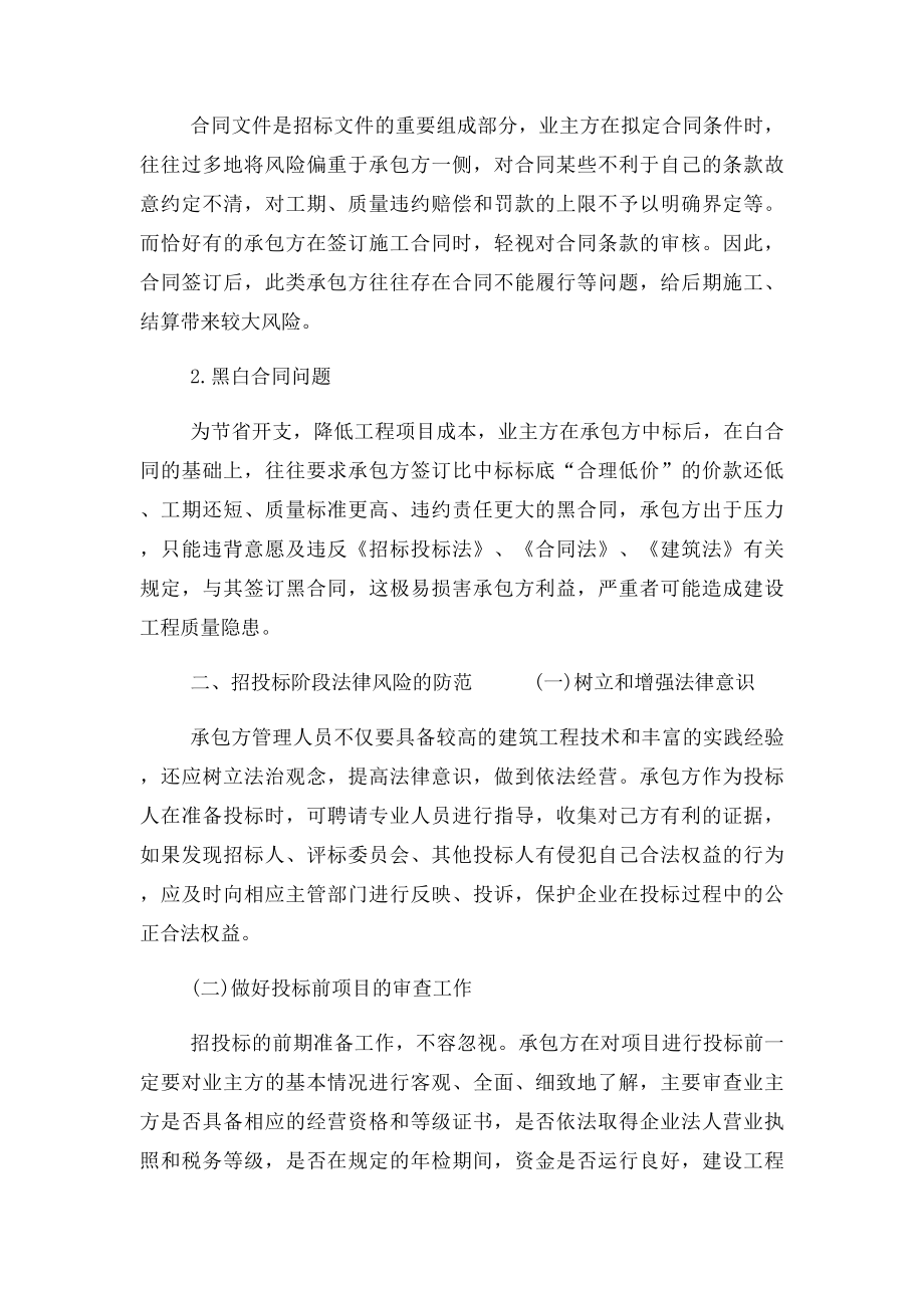 建筑企业工程招投阶段的法律风险及防范.docx_第3页