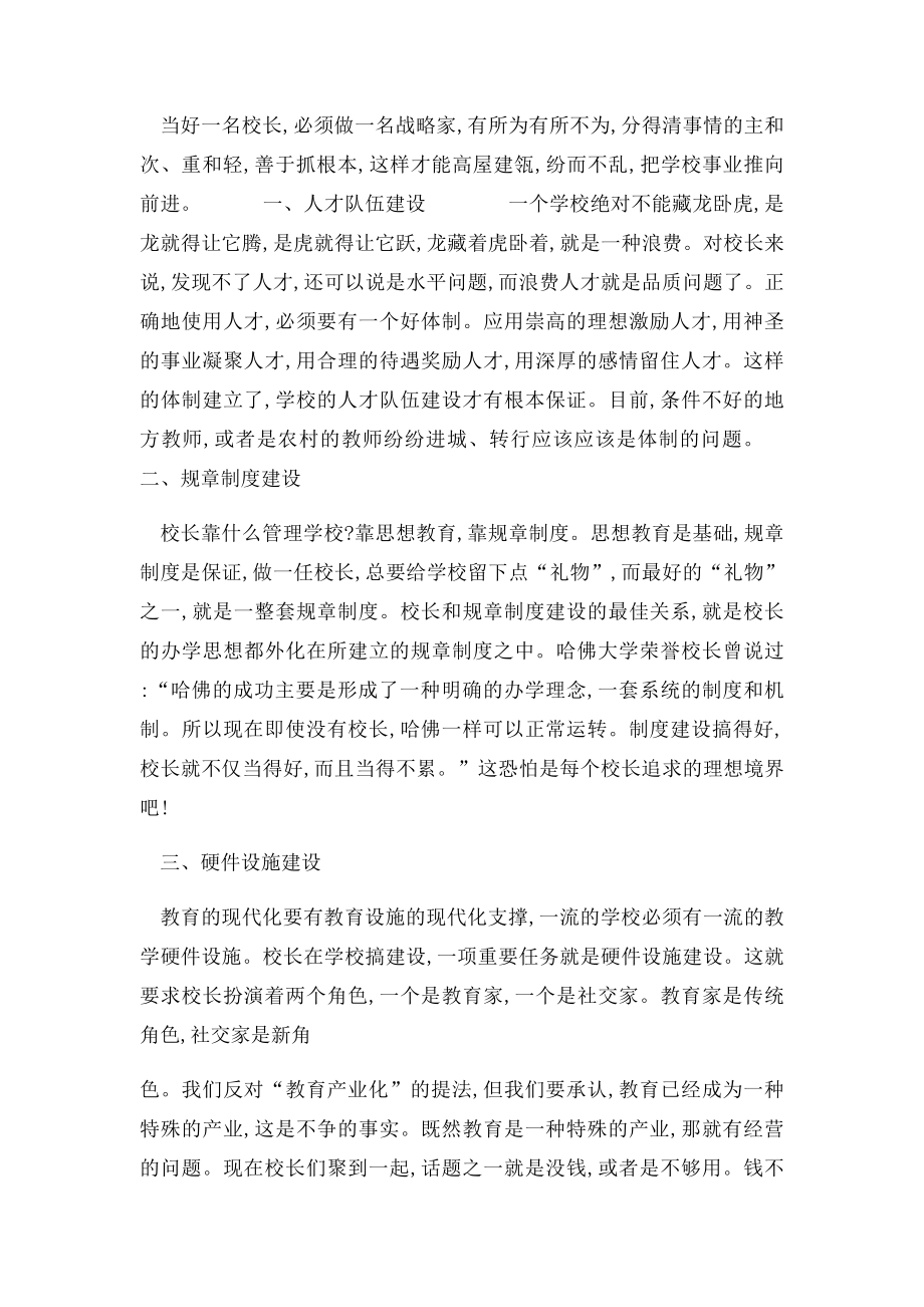 如何做一名合格的学校校长.docx_第2页