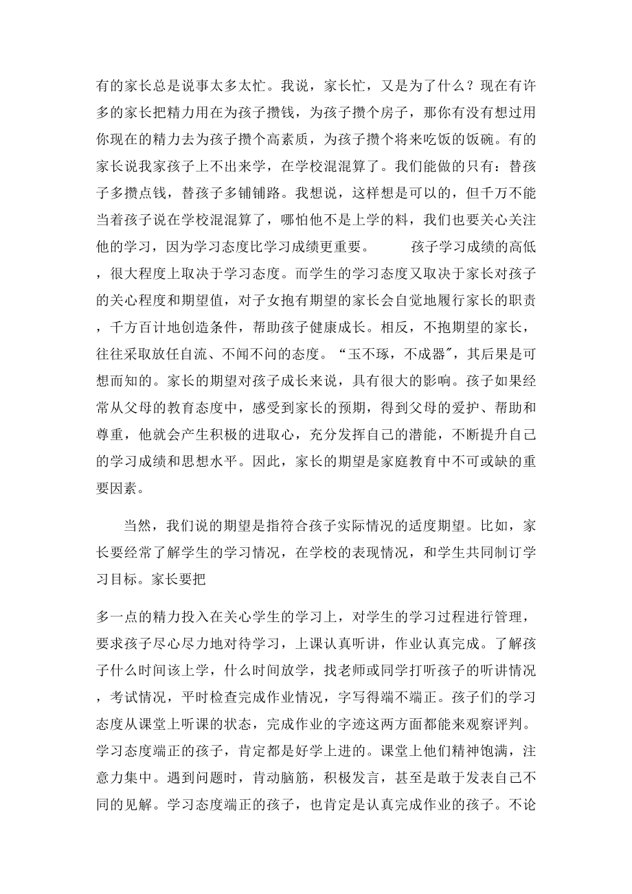 小学毕业班六年级下学期家长会班主任发言稿(1).docx_第2页