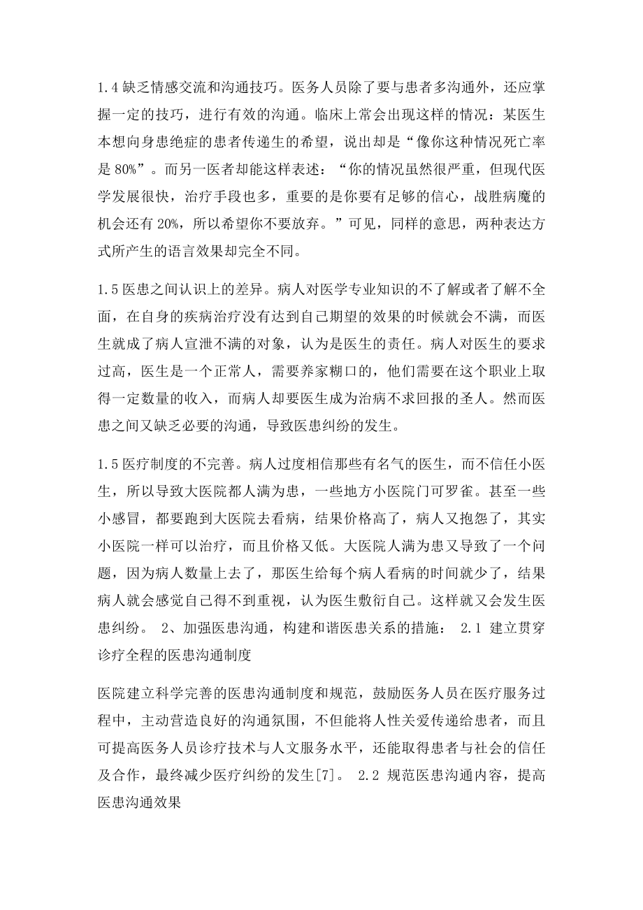 当前医患关系存在问题的思考与对策.docx_第3页