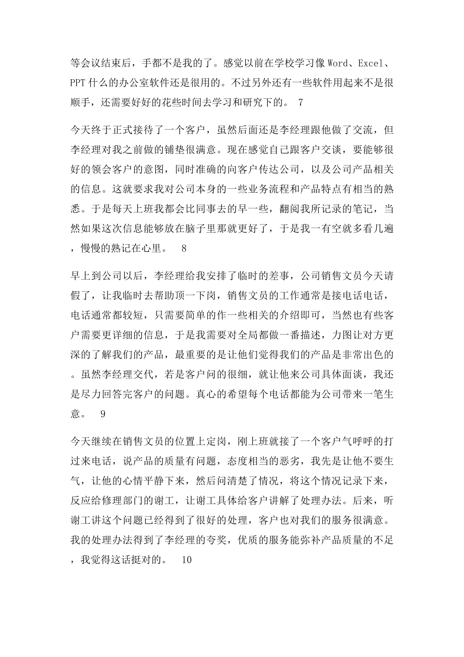 实习日记4S店销售实习.docx_第3页