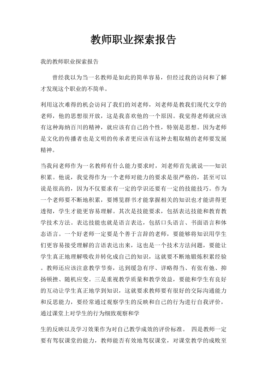 教师职业探索报告.docx_第1页