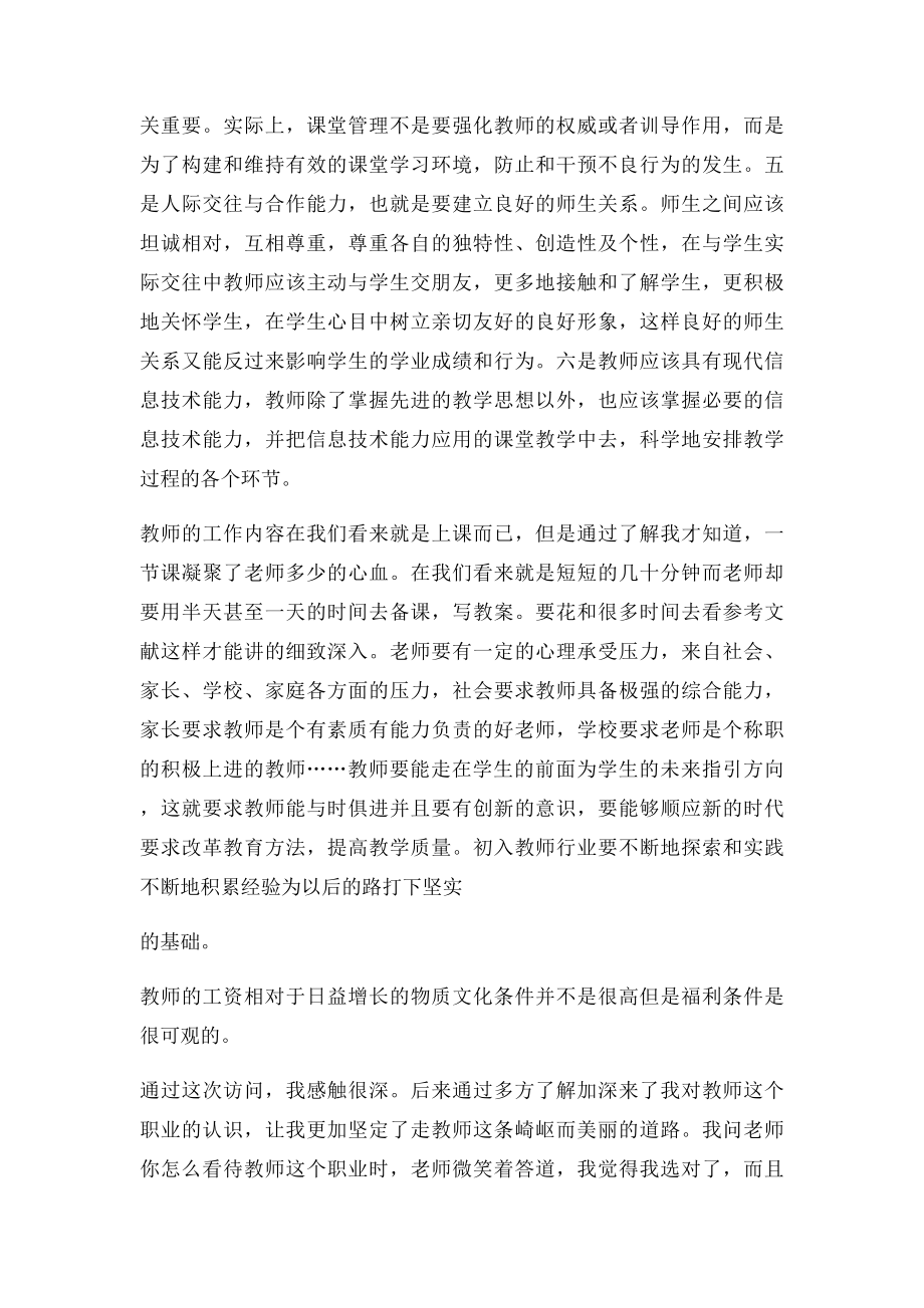 教师职业探索报告.docx_第2页