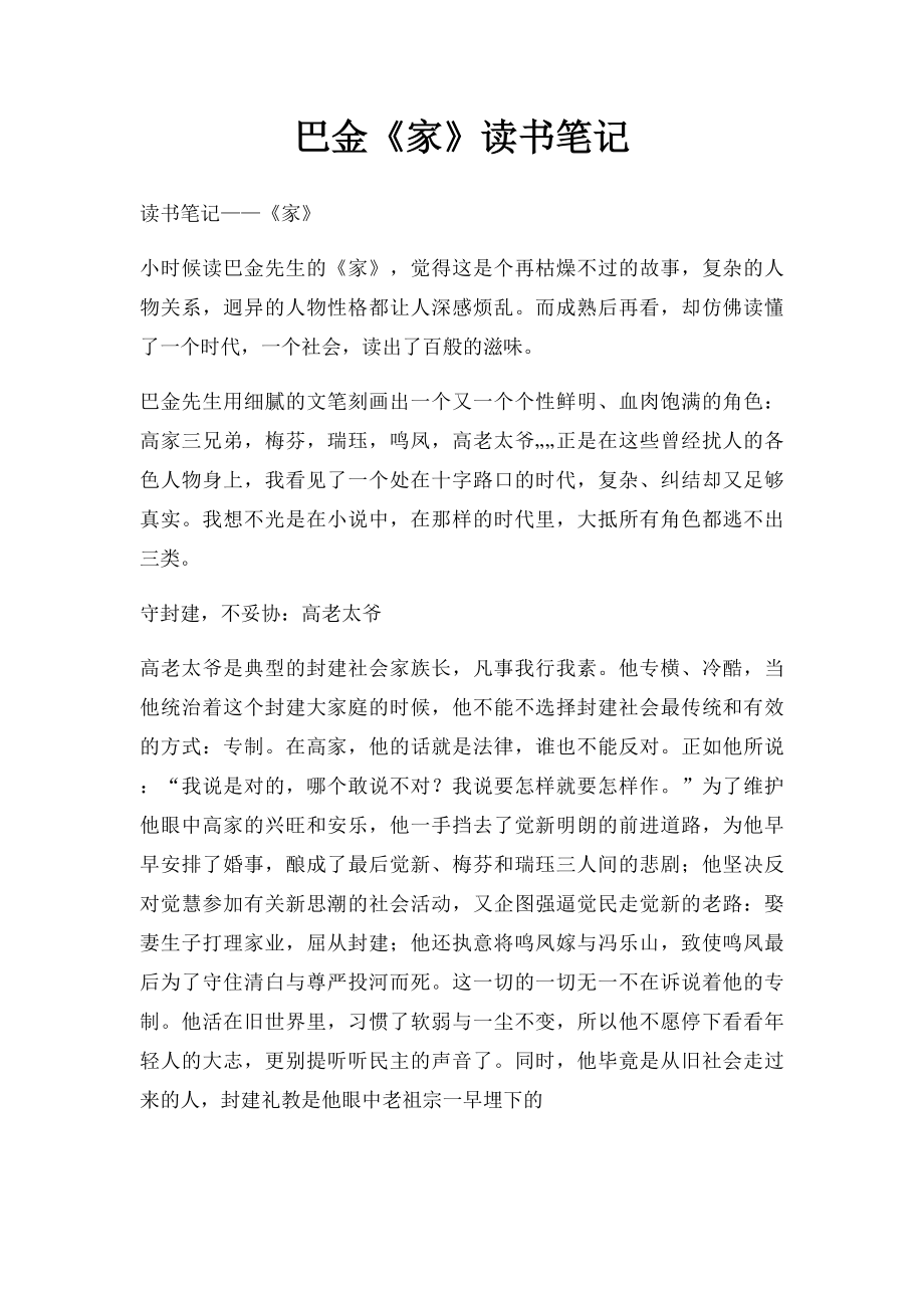 巴金《家》读书笔记(1).docx_第1页