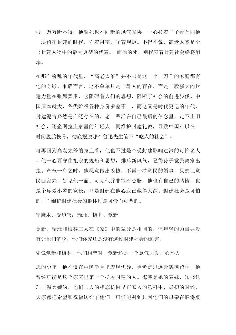 巴金《家》读书笔记(1).docx_第2页