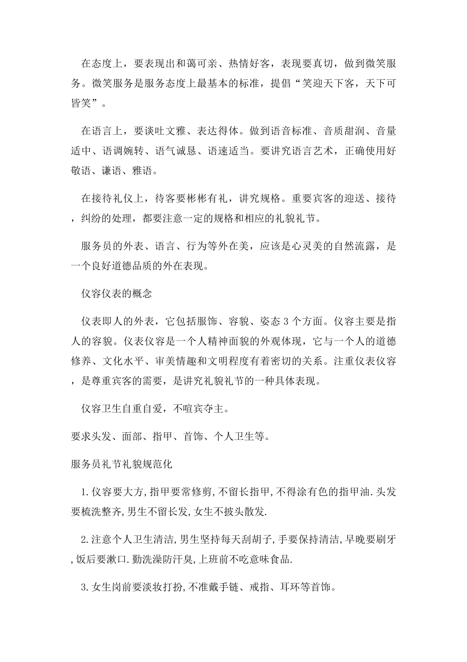 客房部服务人员礼仪行为规范.docx_第2页