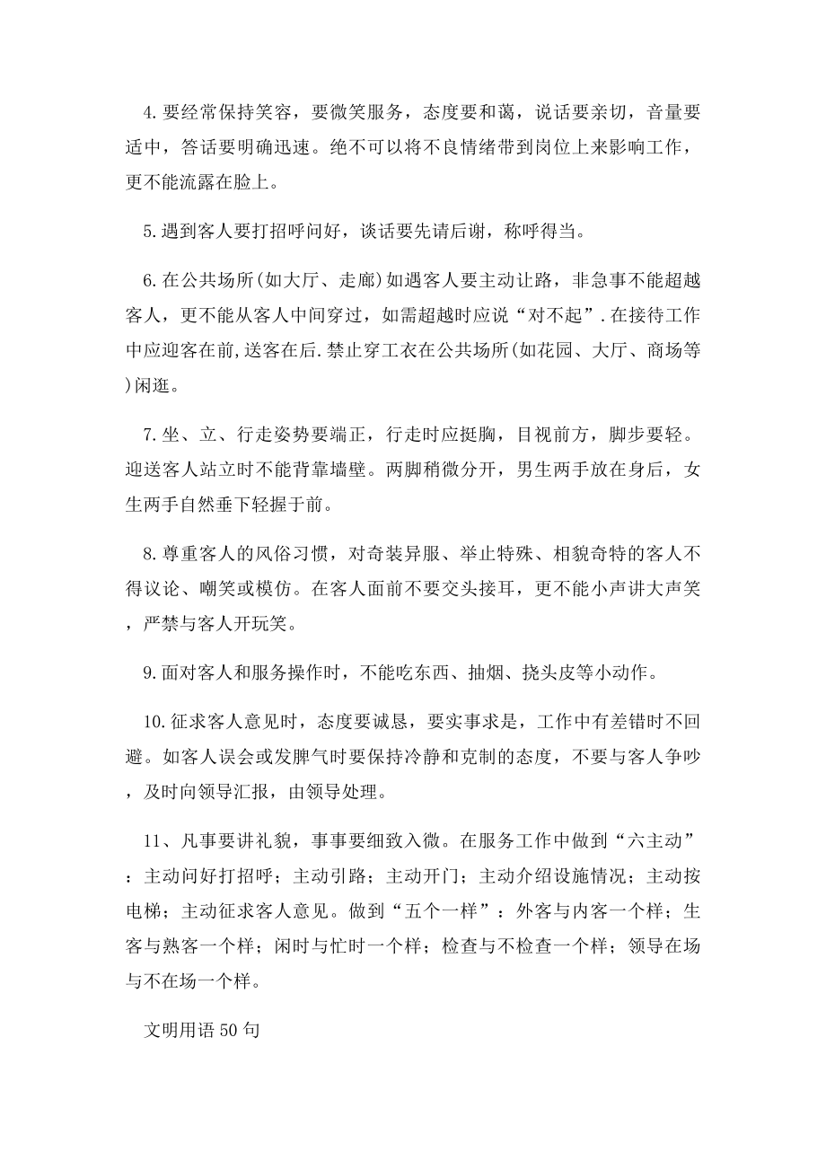 客房部服务人员礼仪行为规范.docx_第3页