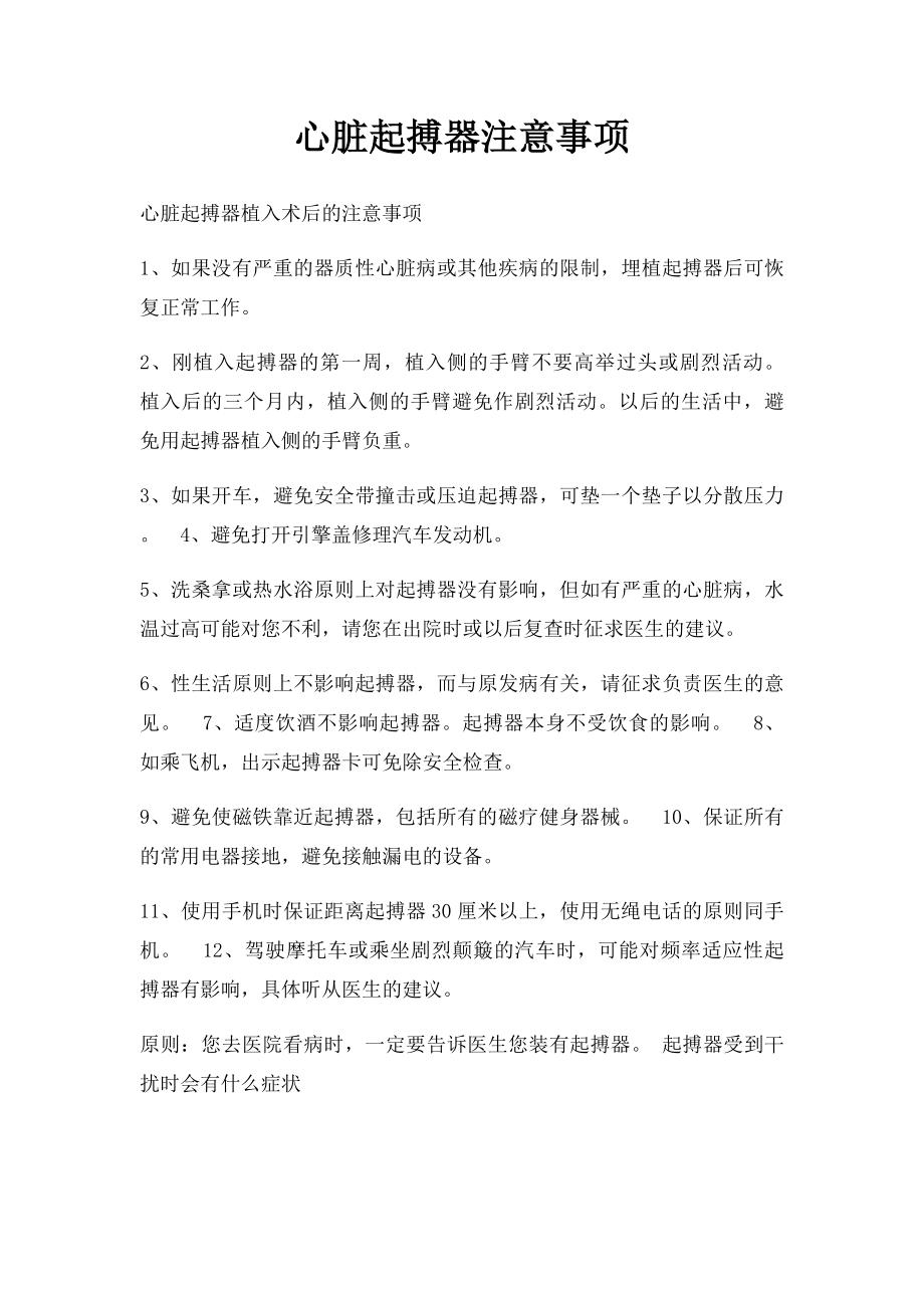 心脏起搏器注意事项.docx_第1页