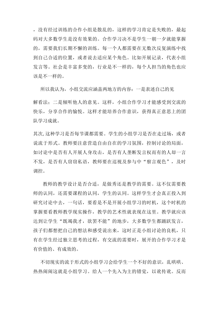 小组合作学习的案例与反思.docx_第2页