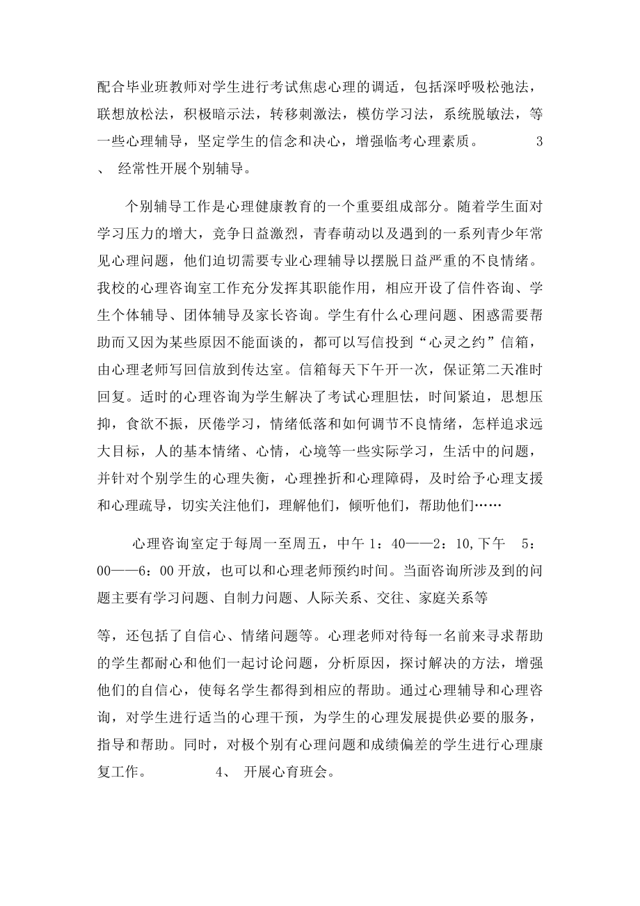 心理健康教育工作的主要措施.docx_第2页