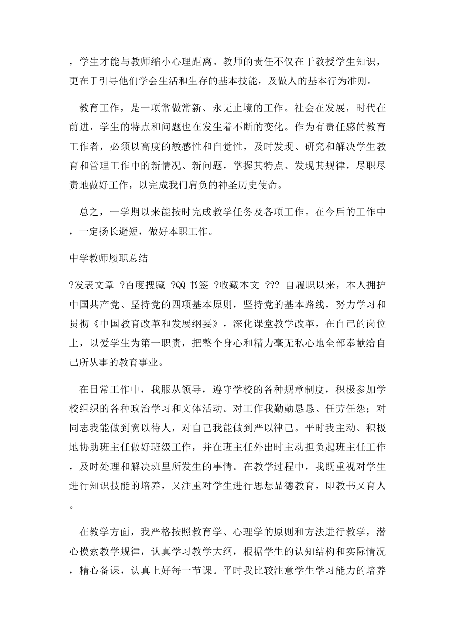 教师年终履职考核总结.docx_第2页