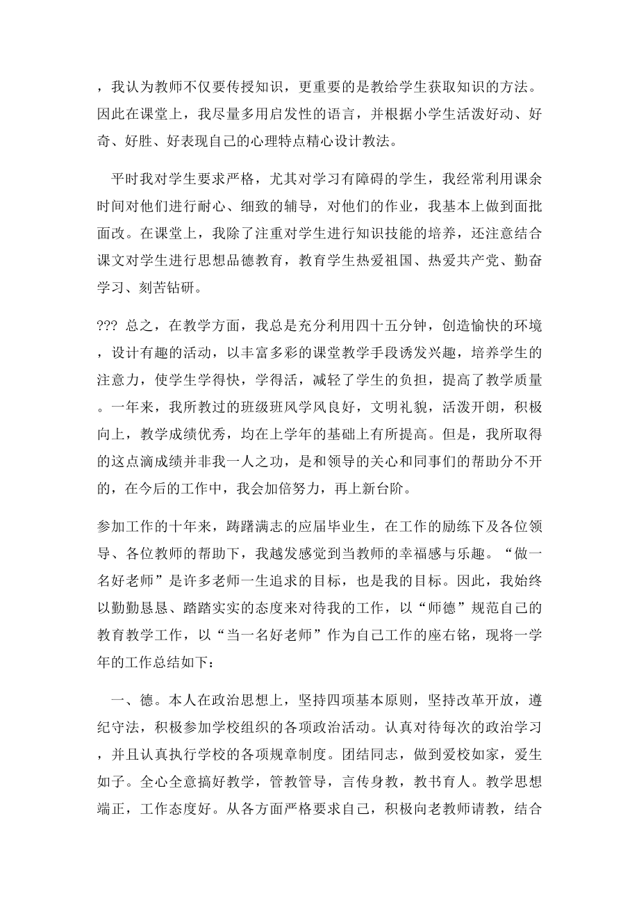 教师年终履职考核总结.docx_第3页