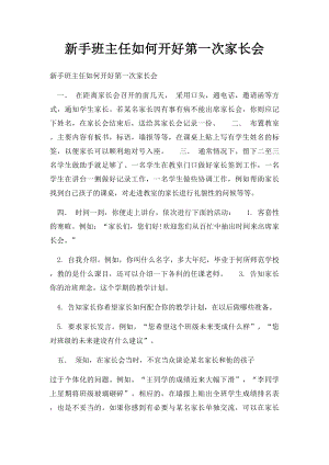 新手班主任如何开好第一次家长会(1).docx