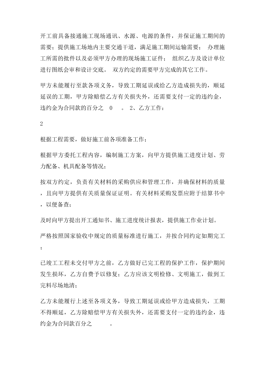 工程项目分包合同.docx_第3页