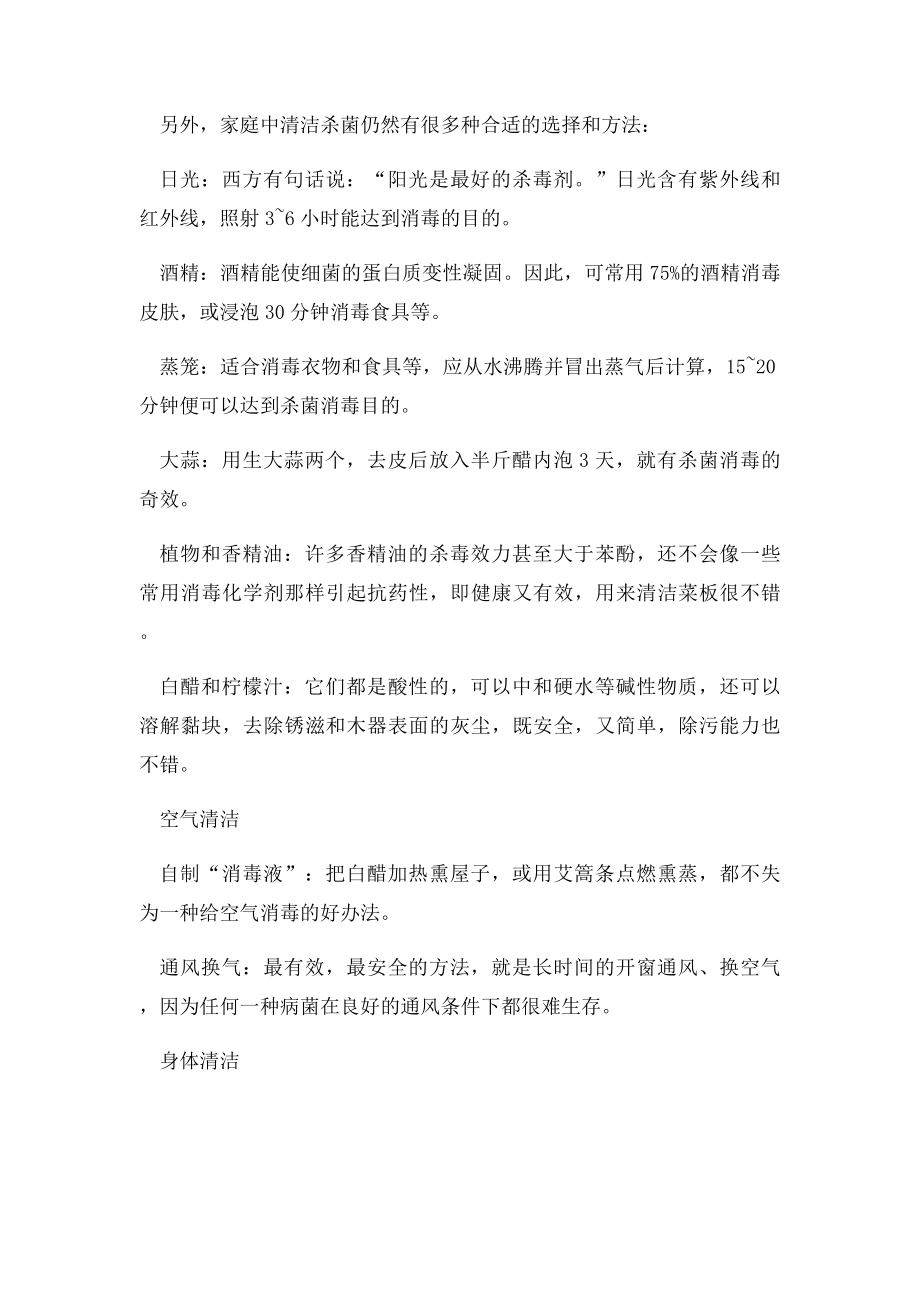 家庭消毒正确方法.docx_第2页