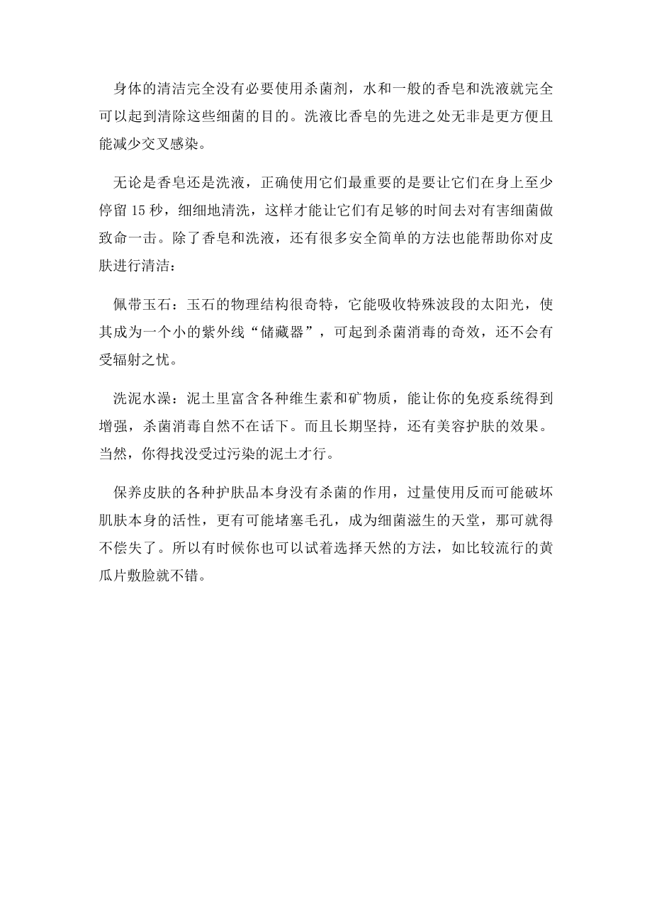 家庭消毒正确方法.docx_第3页