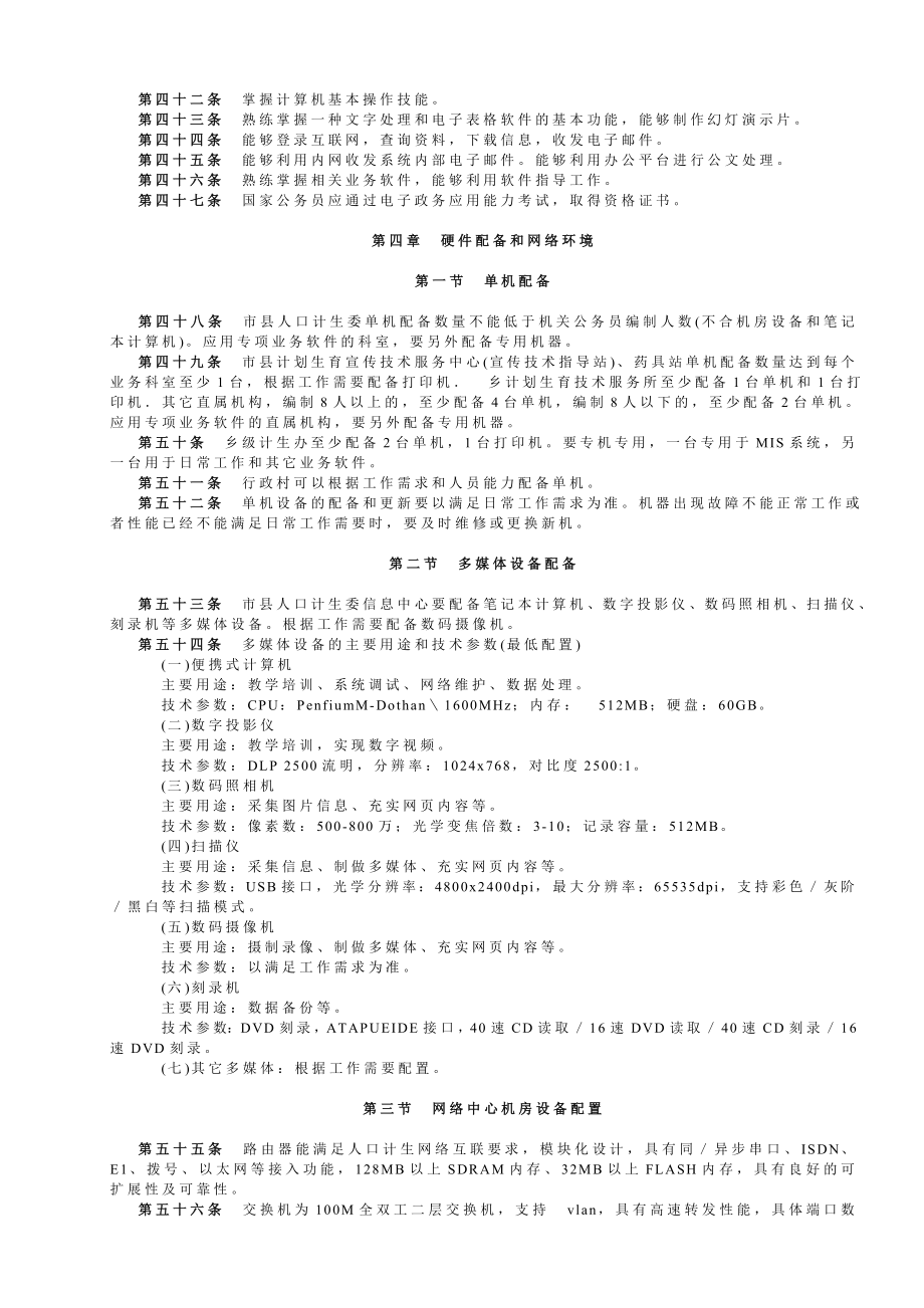 [调研报告]计划生育信息化建设规范.doc_第3页