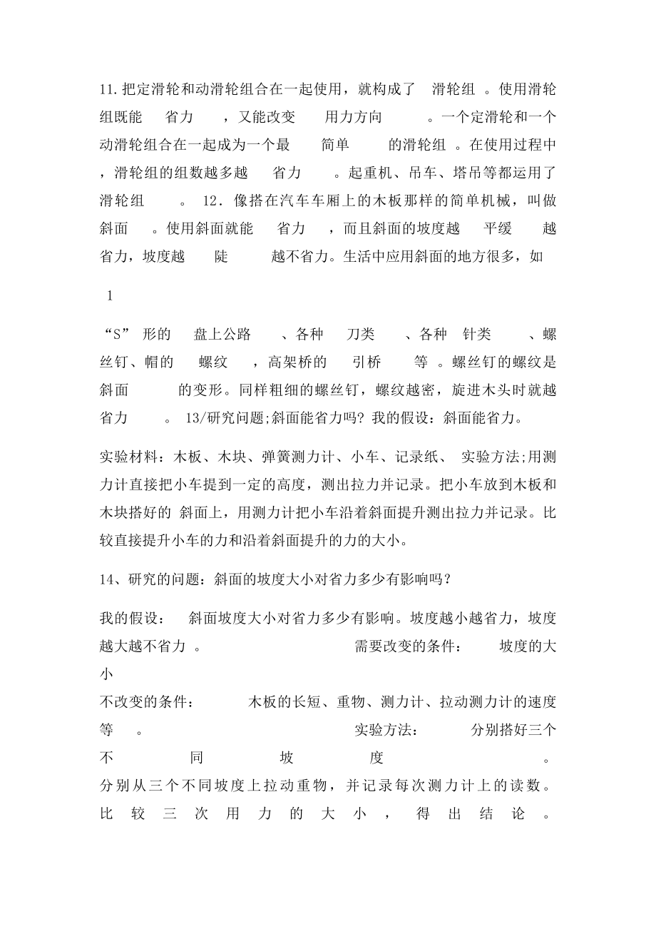 教科六年级科学全册知识点整理复习题答案(1).docx_第3页