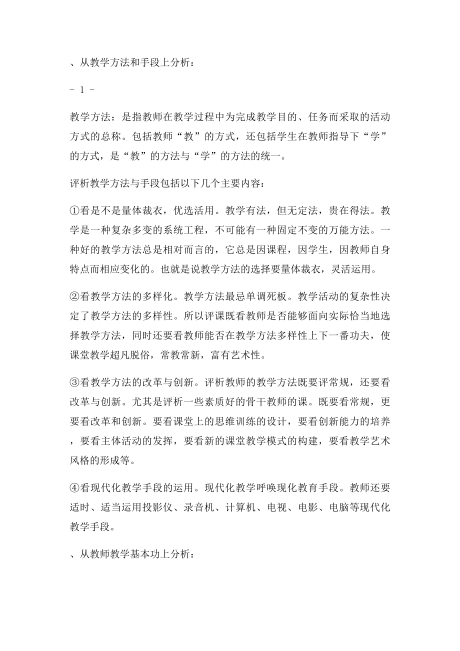 教师评课的要点和教师听课评课用语.docx_第3页