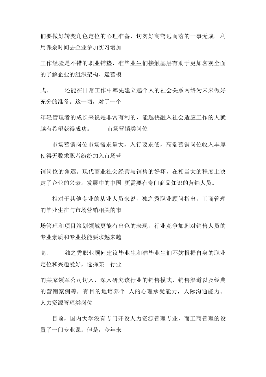 工商管理专业的就业方向.docx_第2页