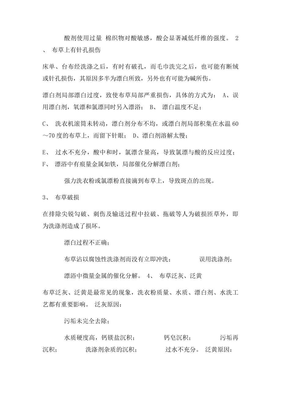 布草洗涤常见问题分析.docx_第2页