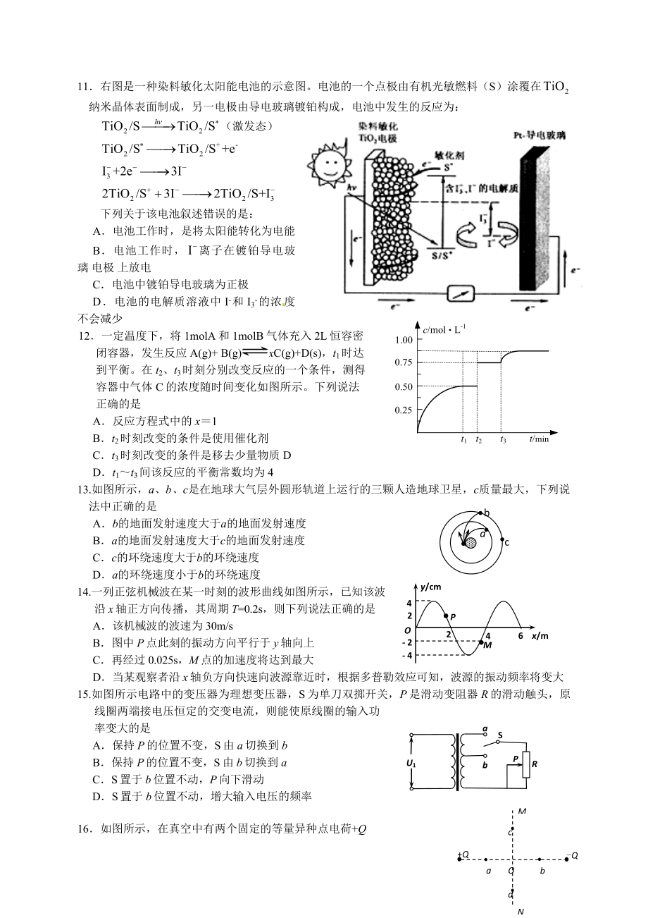 季延中学高三第一次模拟考试理科综合考试试题(4月30号).doc_第3页