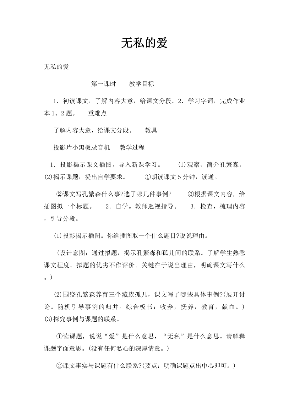 无私的爱.docx_第1页