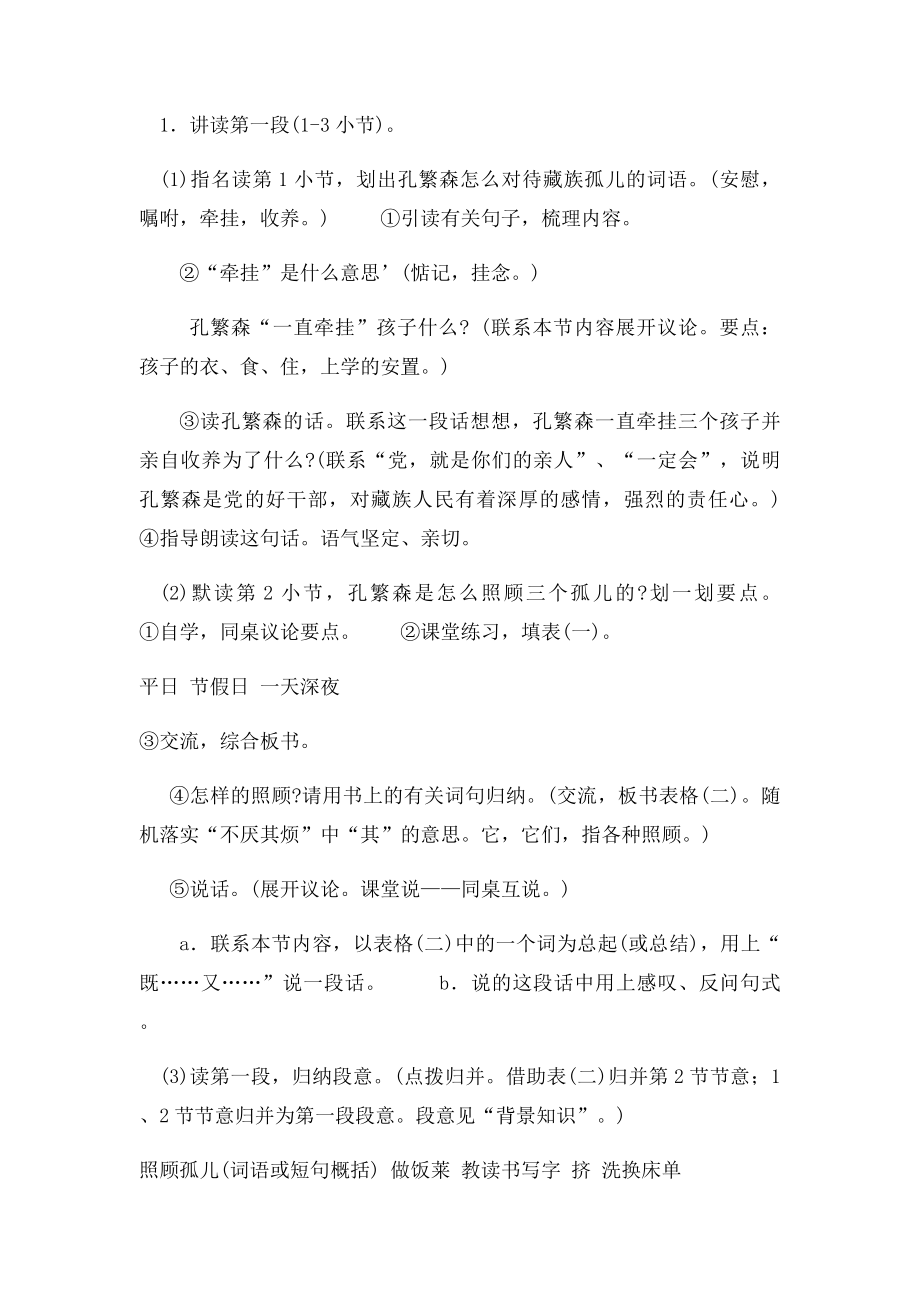 无私的爱.docx_第3页