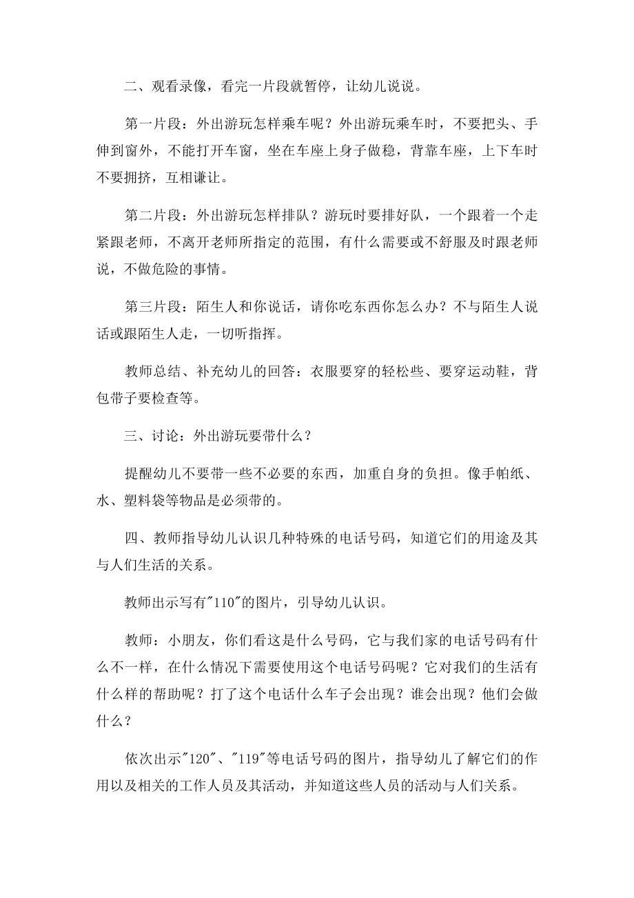 幼儿园中班安全教育教案《保护自己有一套》.docx_第2页