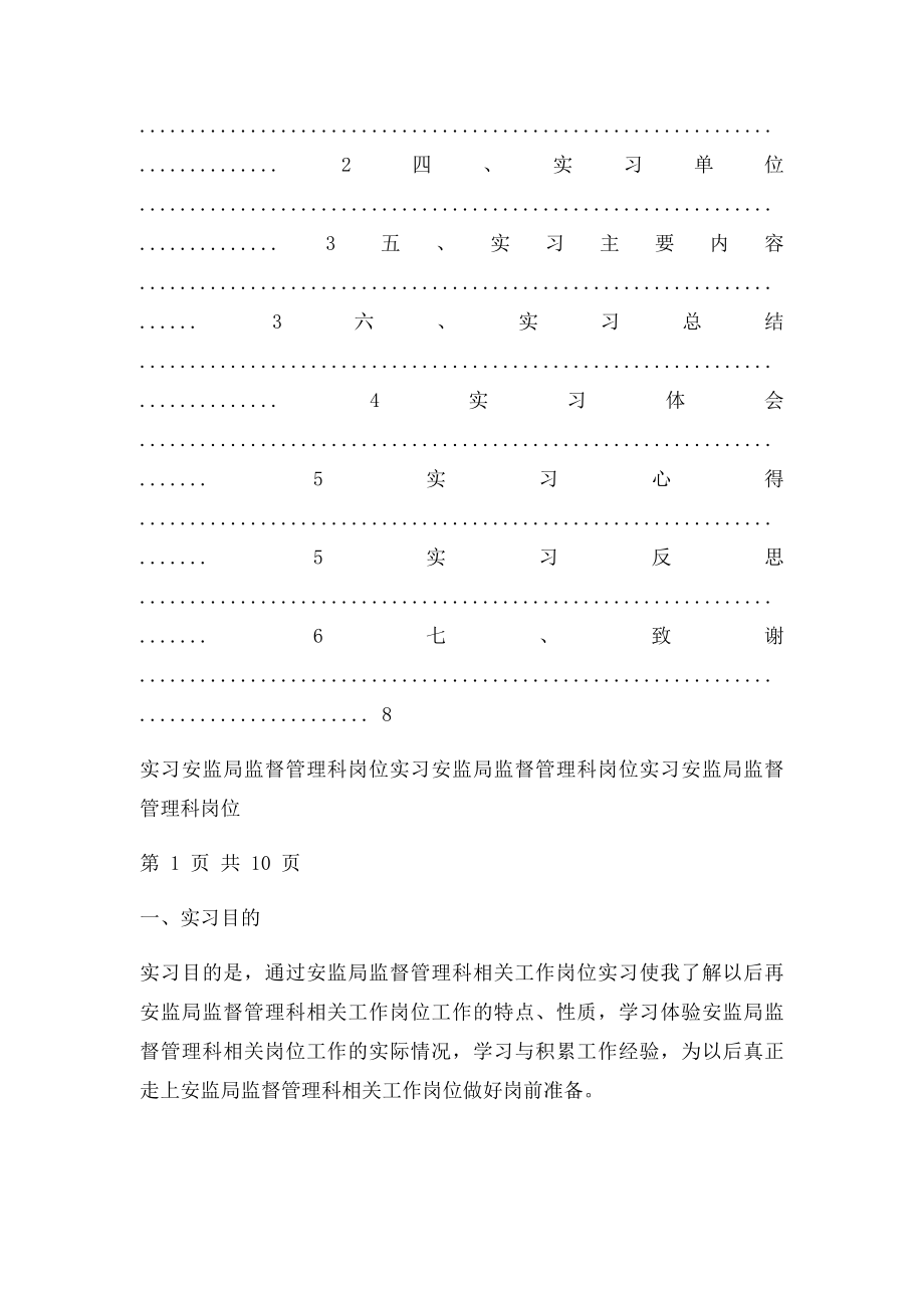 安监局监督管理科岗位实习报告.docx_第2页