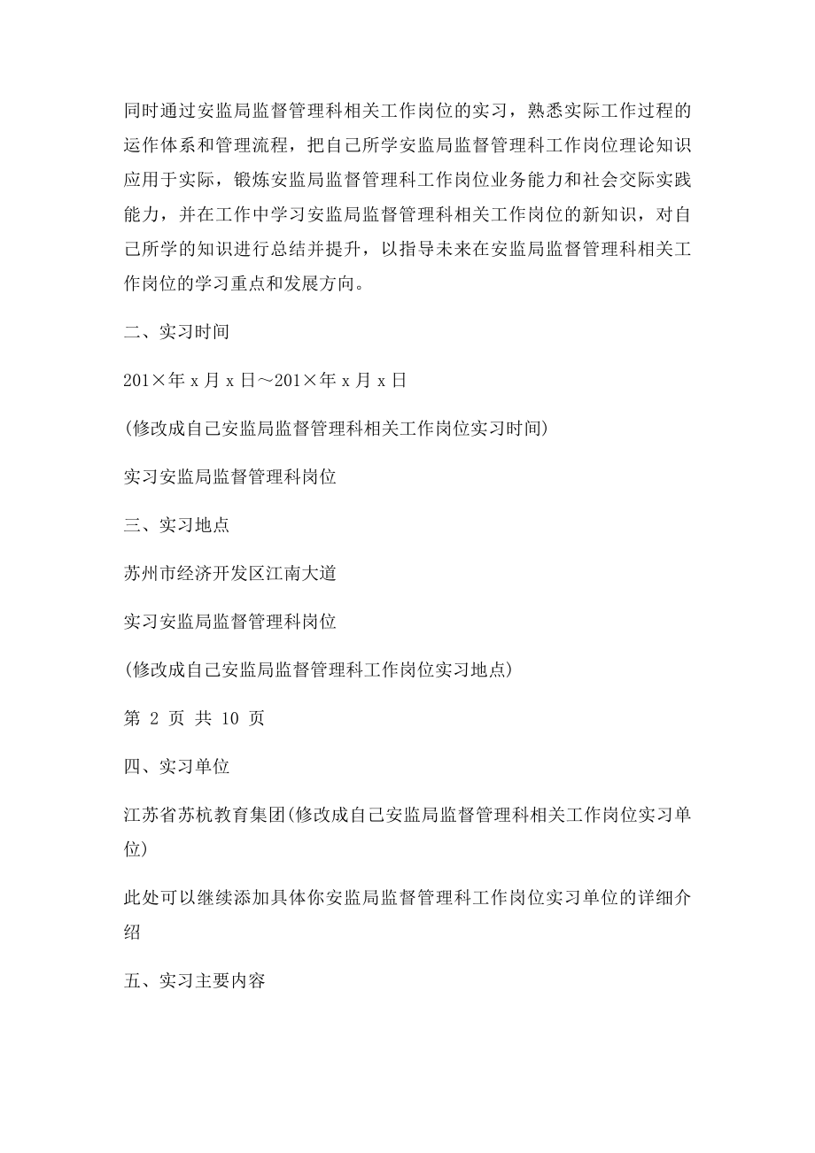 安监局监督管理科岗位实习报告.docx_第3页