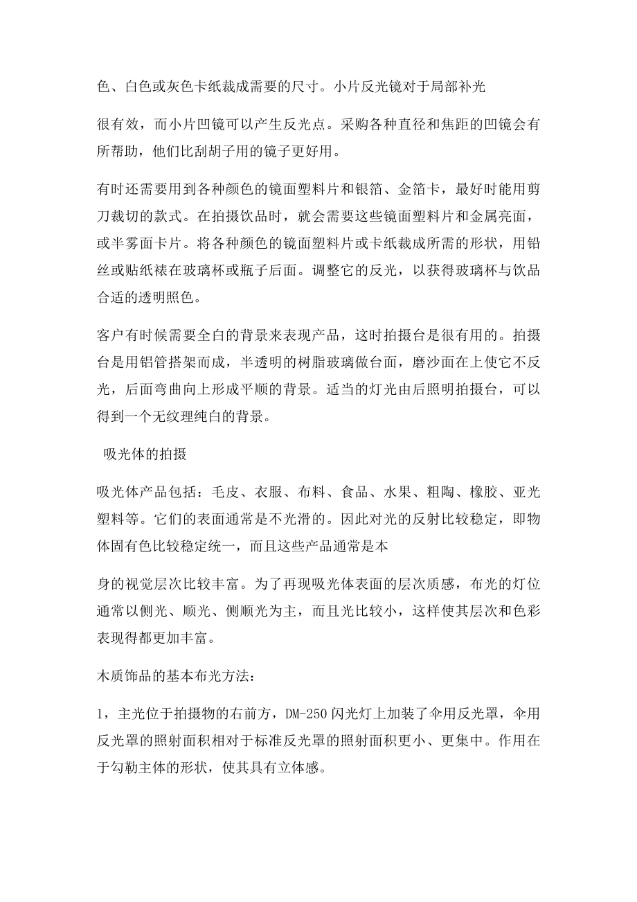 影室闪光灯布光方法.docx_第2页