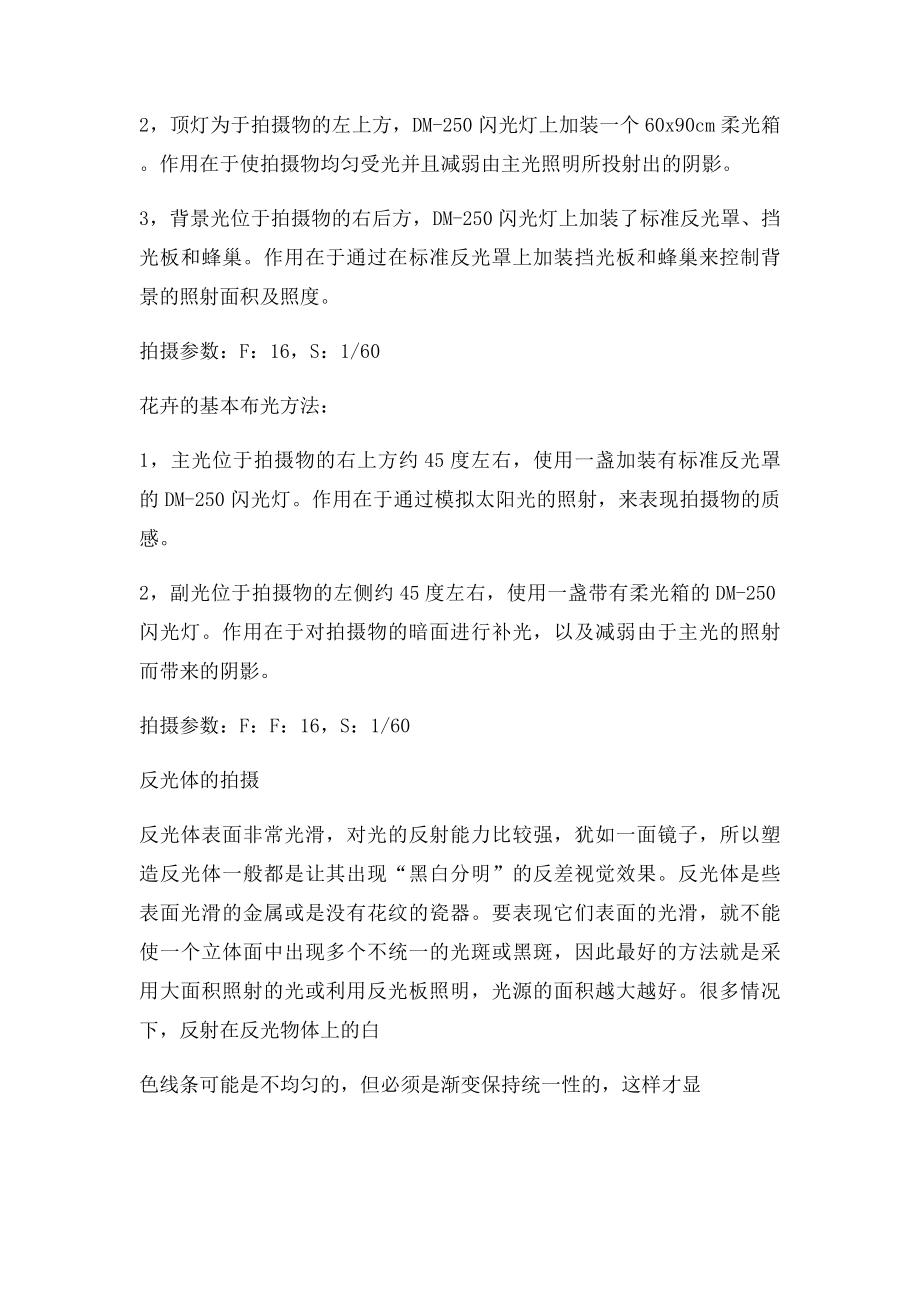 影室闪光灯布光方法.docx_第3页